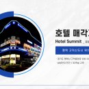 호텔써밋 이미지