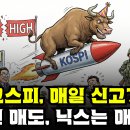 마감시황] 2/20 코스피는 매일 신고가 / 금투, 오늘도 2조 순매수 / 삼전 매도하고 닉스 매수? / 경계심에 방산, 원전주 강세 이미지
