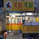 쏙닭쏙닭 티스토리
