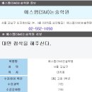 에스엠논술 - 강남구 도곡로63길 34 | 에스엠논술