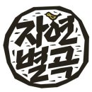 자연1호 아시아경제