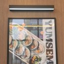 얌샘김밥 봉담2지구점 이미지
