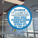 대현전자산업 | 영등포 양평동에 위치한 우림라인온스밸리빌딩에 위치한 사무실 정기청소후기