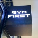 퍼스트 짐 이미지