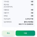 적금 | [고금리 적금 후기] 애큐온 저축은행 처음만난적금 8% 후기