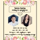 <b>탐나</b>스윙 3기 모집합니다~!!!????