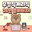2024년 사회초년생 공무원대비반 | 9급 우체국 우정직계리직 시험일정 과목 2026년 준비하자