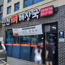 만천뼈해장국 이미지