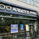 씨채널안경콘택트(삼산점) | 씨채널안경 | 정확한 시력검사와 선글라스 렌즈 교체 후기