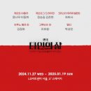 김종석농장 | 연극 타인의 삶 ; "그 침묵 속에 나는 죽어가고 있어.."