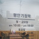 평안기정떡 이미지