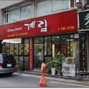 고수탕수 이미지