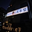 오봉집 강남점 네이버블로그