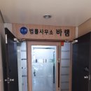 법률사무소바램 - 3718 | 법률사무소바램