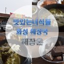 24시해장촌 이미지