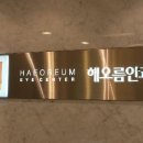 제일안과의원 이미지