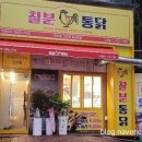 소촌통닭 이미지
