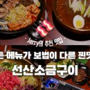 송우부대찌게 이미지