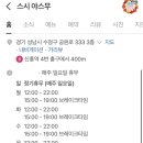 스시야스무