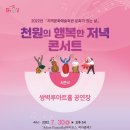 청소년과 수험생을 위한 O.S.T 콘서트 이미지