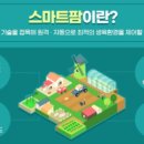 이지스마트팜