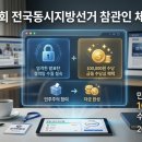 스마트폰의 이해와  활용_월수 오후반 | 제9회 전국동시지방선거 본투표 참관인 후기, 사전투표와 달랐던 점 총정리