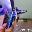 금강카세차장 | 금강에어건 VS 타키니흡입건