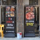 르노삼성자동차서비스코너 상동점 | 대구 수성구 상동 들안길삼겹살 맛집 깡돼지깡막창 들안길점 솔직후기