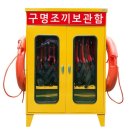 인명구조함-60
