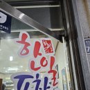 한일포차 이미지