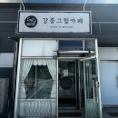 강릉그림카페 이미지