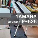 디지털피아노2 | 둔곡동 서한이다음 야마하 P525 WH 디지털피아노 배송 후기