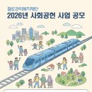 철도공익복지재단 - 성남시 중원구 성남대로 1147 | 철도공익복지재단