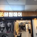 뷰림헤어케어살롱 이미지