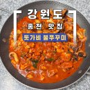 연봉중앙로 | 강원도 홍천맛집 돗가비 불쭈꾸미 홍천점 내돈내산 포장 후기