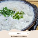 금정역 2번출구 앞 | 금정역맛집 고기도리 하루 50그릇 한정 크림순대국 찐후기