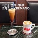 범계 카페 크레마노 범계점 에스프레소바 후기