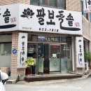 천안 신부동 맛집ㅣ팔보돌솥_직장인맛집으로 유명한 돌솥밥집
