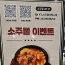 소주물 장기라베니체점 이미지