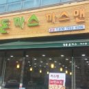 돈까스맨 이미지