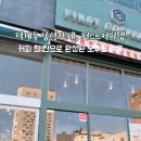 덕계동 감성카페 퍼스트커피랩 – 블랙카카오라떼와 아인슈페너로 완성한 진한 오후의 여유