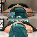 대구 액와관리 추천 :) 리끌레르 에스테틱 대구 남산점 후기