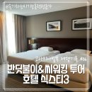 호텔 반딧불이 | #06 코타키나발루 반딧불이 투어 씨워킹 가격 흥정...포인트에서 섬투어 예약하기 호텔식스티3 숙소 추천