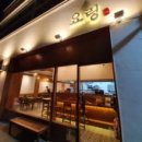 요링 - 창원시 마산회원구 석전동6길 37 | 요링