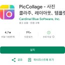 템플릿으로 만드는 센스있는 발표 자료 | 사진 합치기 어플 추천, PicCollage앱- 사진 콜라주, 레이아웃, 템플릿