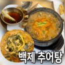 발산맛집 백제추어탕 강서발산점, 진한 국물에 솥밥까지 완벽한 강서추어탕맛집 후기