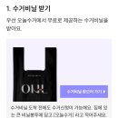 생활쓰레기 수거 어플 오늘수거 홈 서비스 이용 후기