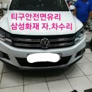 고산자동차유리 이미지