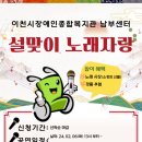 이천시장애인복지관(남부센터) 이미지