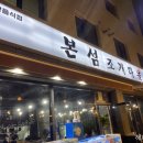 본섬조개마을기업도시점 이미지